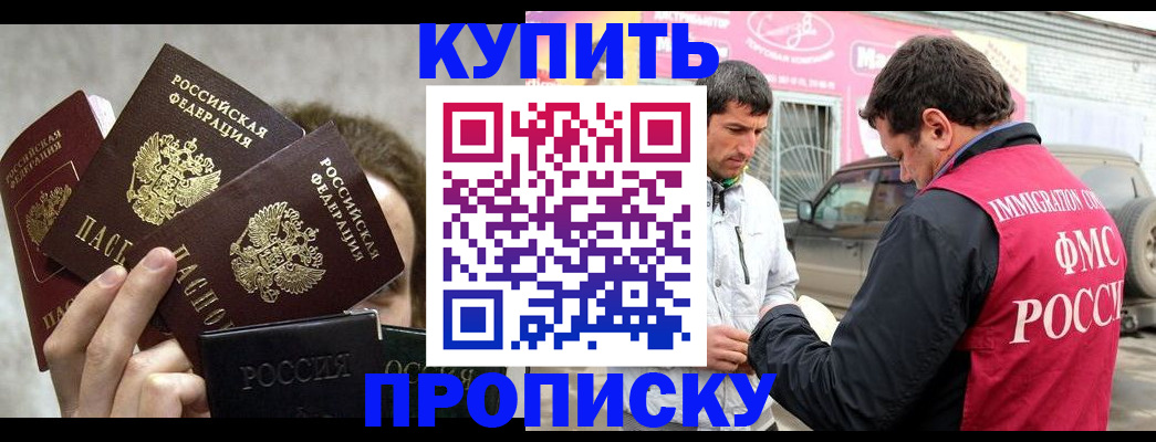 временная прописка в Красноперекопске