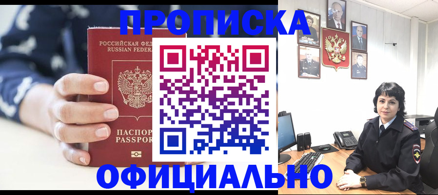 временная прописка в Красноперекопске